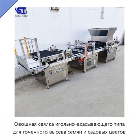 Овощная сеялка игольно-всасывающего типа для точечного высева семян и садовых цветов