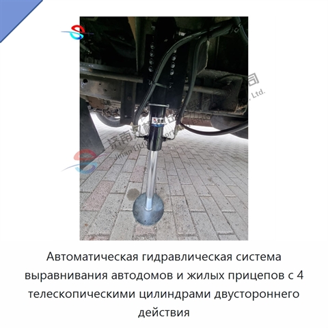 Автоматическая гидравлическая система выравнивания автодомов и жилых прицепов с 4 телескопическими цилиндрами двустороннего действия