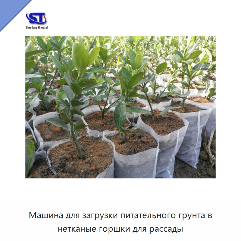 Машина для загрузки питательного грунта в нетканые горшки для рассады — Сельскохозяйственные машины