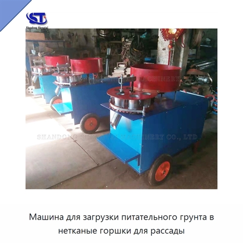 Машина для загрузки питательного грунта в нетканые горшки для рассады