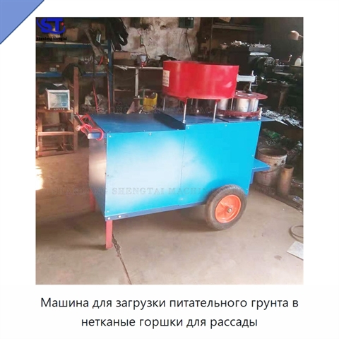 Машина для загрузки питательного грунта в нетканые горшки для рассады