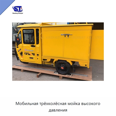 Мобильная трёхколёсная мойка высокого давления