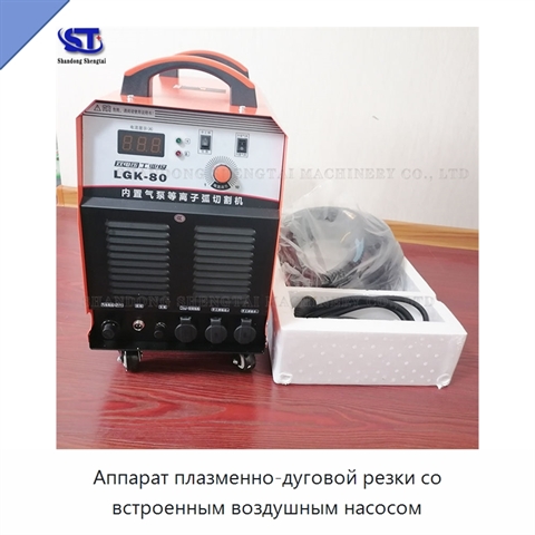 Аппарат плазменно-дуговой резки со встроенным воздушным насосом