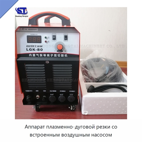 Аппарат плазменно-дуговой резки со встроенным воздушным насосом