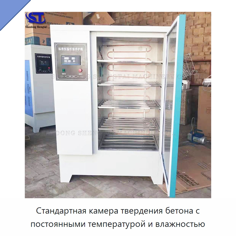 Стандартная камера твердения бетона с постоянными температурой и влажностью — Специальная строительная техника