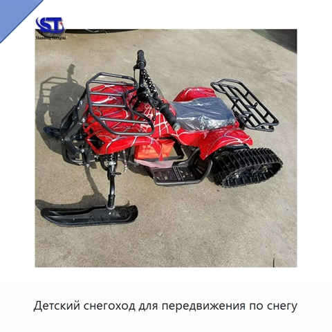 Детский снегоход для передвижения по снегу