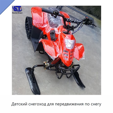 Детский снегоход для передвижения по снегу