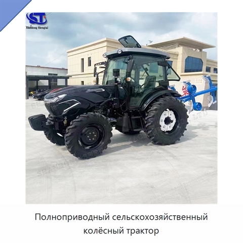 Полноприводный сельскохозяйственный колёсный трактор