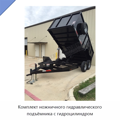 Комплект ножничного гидравлического подъёмника с гидроцилиндром