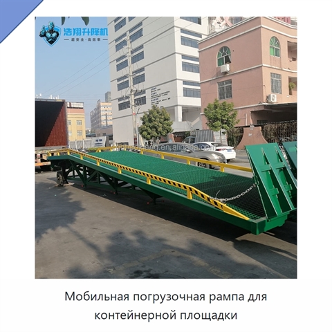 Мобильная погрузочная рампа для контейнерной площадки