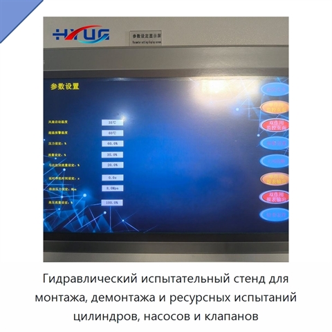 Гидравлический испытательный стенд для монтажа, демонтажа и ресурсных испытаний цилиндров, насосов и клапанов