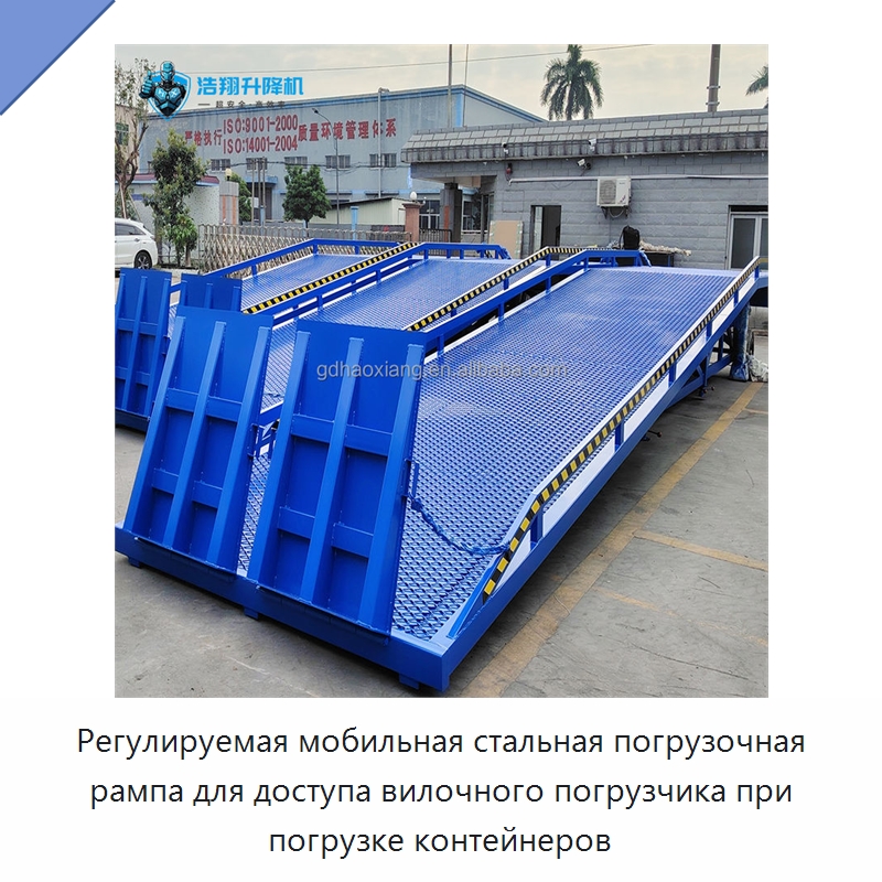 Регулируемая мобильная стальная погрузочная рампа для доступа вилочного погрузчика при погрузке контейнеров — Подъемные столы
