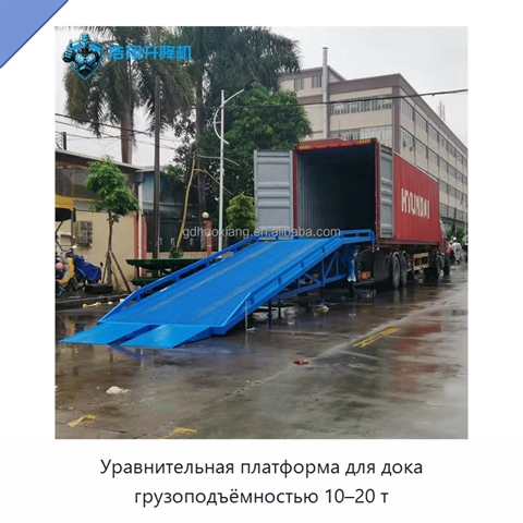 Уравнительная платформа для дока грузоподъёмностью 10–20 т