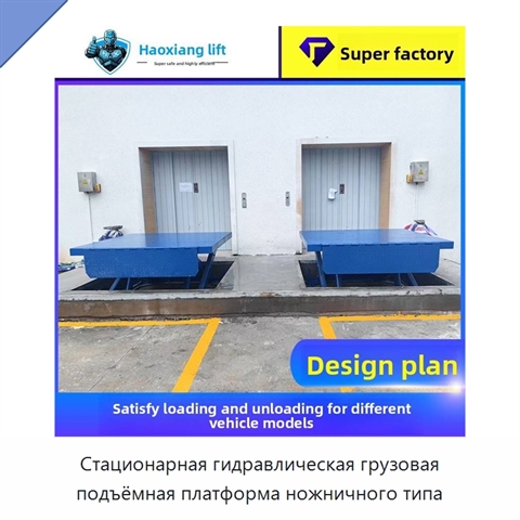 Стационарная гидравлическая грузовая подъёмная платформа ножничного типа