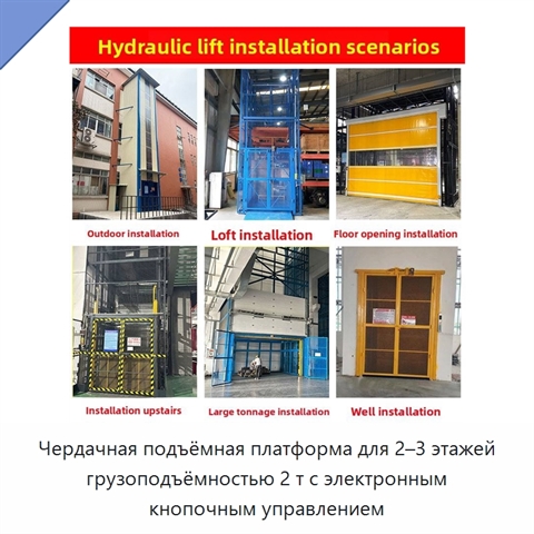 Чердачная подъёмная платформа для 2–3 этажей грузоподъёмностью 2 т с электронным кнопочным управлением