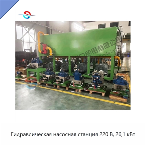 Гидравлическая насосная станция 220 В, 26,1 кВт