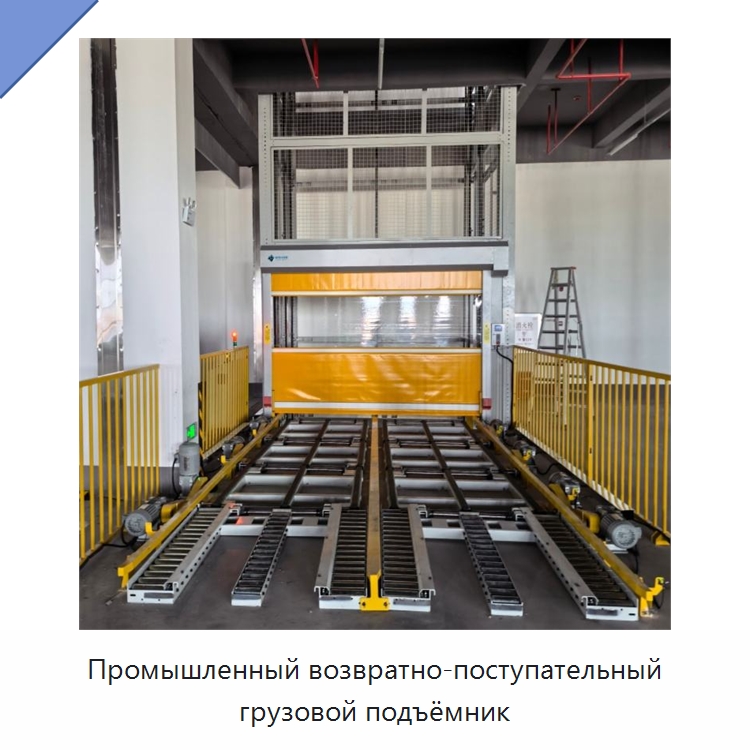 Промышленный возвратно-поступательный грузовой подъёмник — Подъемные столы