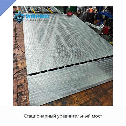Стационарный уравнительный мост
