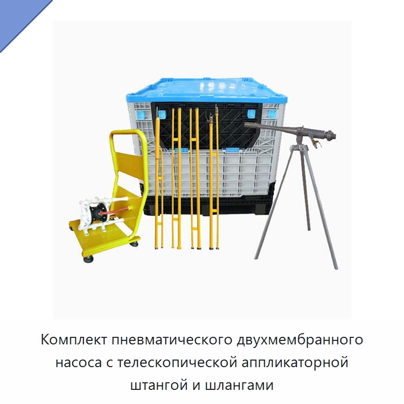 Комплект пневматического двухмембранного насоса с телескопической аппликаторной штангой и шлангами — Специальный пневматический инструмент