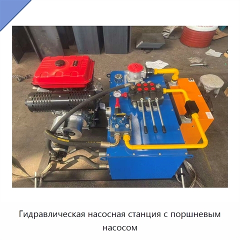 Гидравлическая насосная станция с поршневым насосом