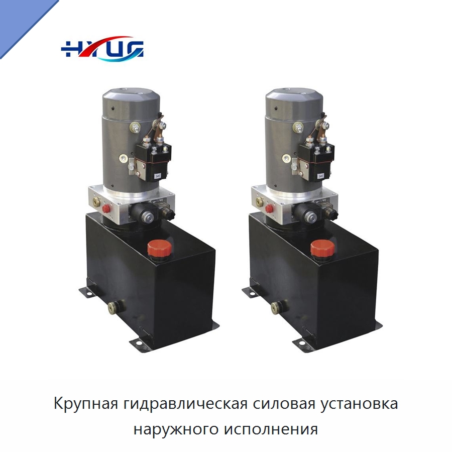 Крупная гидравлическая силовая установка наружного исполнения
