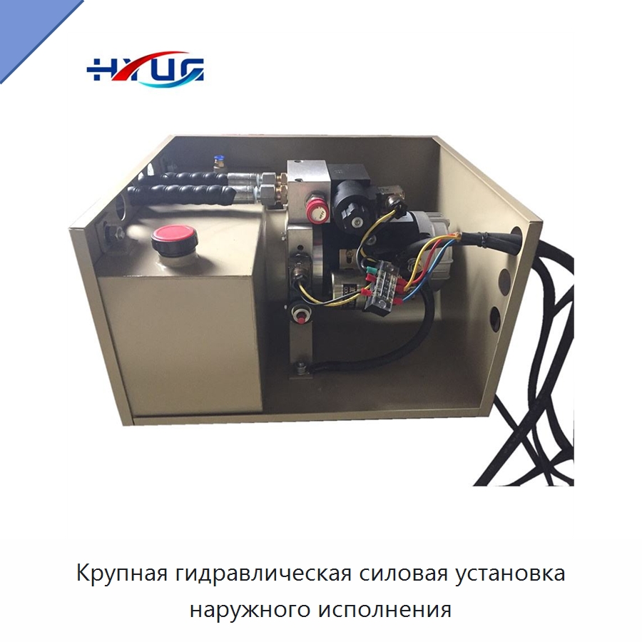 Крупная гидравлическая силовая установка наружного исполнения