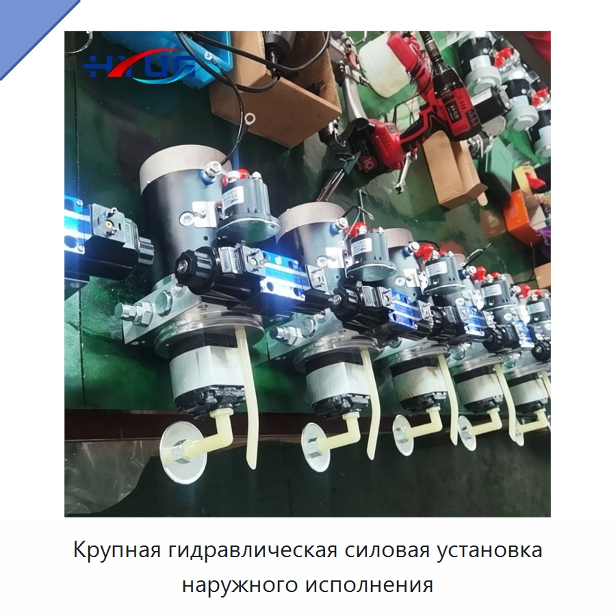Крупная гидравлическая силовая установка наружного исполнения