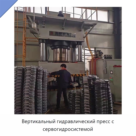 Вертикальный гидравлический пресс с сервогидросистемой