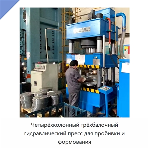 Четырёхколонный трёхбалочный гидравлический пресс для пробивки и формования