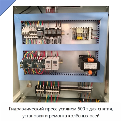 Гидравлический пресс усилием 500 т для снятия, установки и ремонта колёсных осей