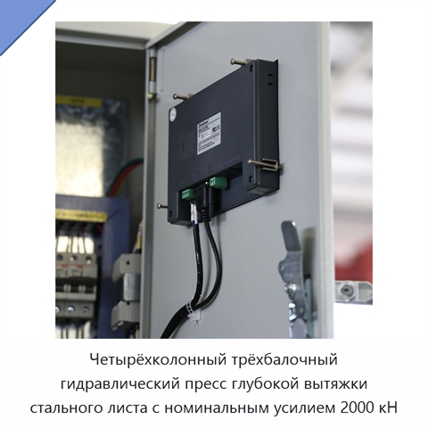 Четырёхколонный трёхбалочный гидравлический пресс глубокой вытяжки стального листа с номинальным усилием 2000 кН