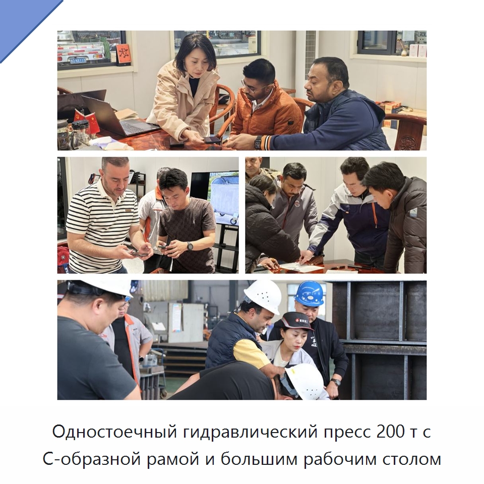 Одностоечный гидравлический пресс 200 т с С-образной рамой и большим рабочим столом