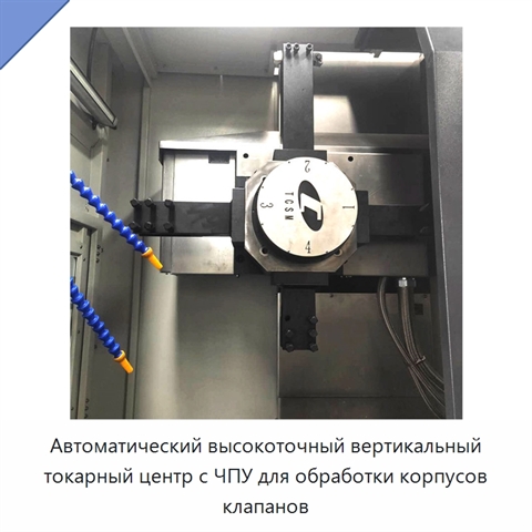 Автоматический высокоточный вертикальный токарный центр с ЧПУ для обработки корпусов клапанов