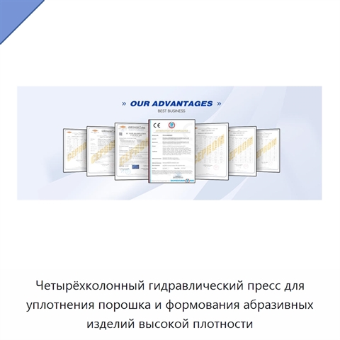 Четырёхколонный гидравлический пресс для уплотнения порошка и формования абразивных изделий высокой плотности