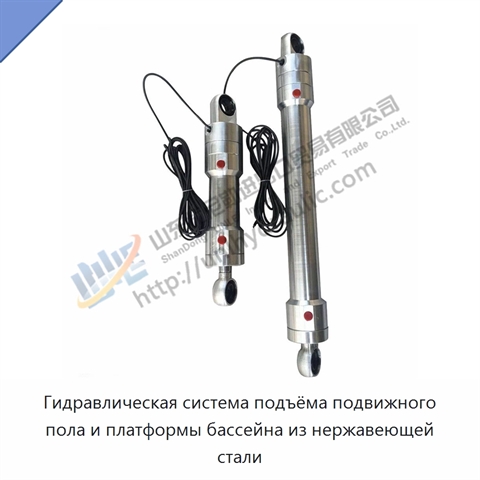Гидравлическая система подъёма подвижного пола и платформы бассейна из нержавеющей стали