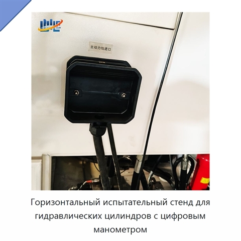 Горизонтальный испытательный стенд для гидравлических цилиндров с цифровым манометром