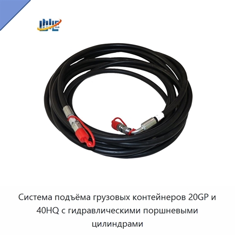 Система подъёма грузовых контейнеров 20GP и 40HQ с гидравлическими поршневыми цилиндрами