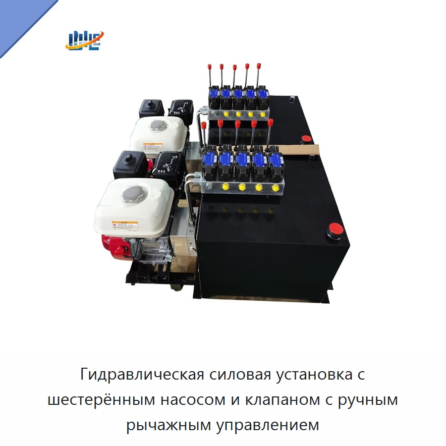 Гидравлическая силовая установка с шестерённым насосом и клапаном с ручным рычажным управлением — Гидравлические компоненты
