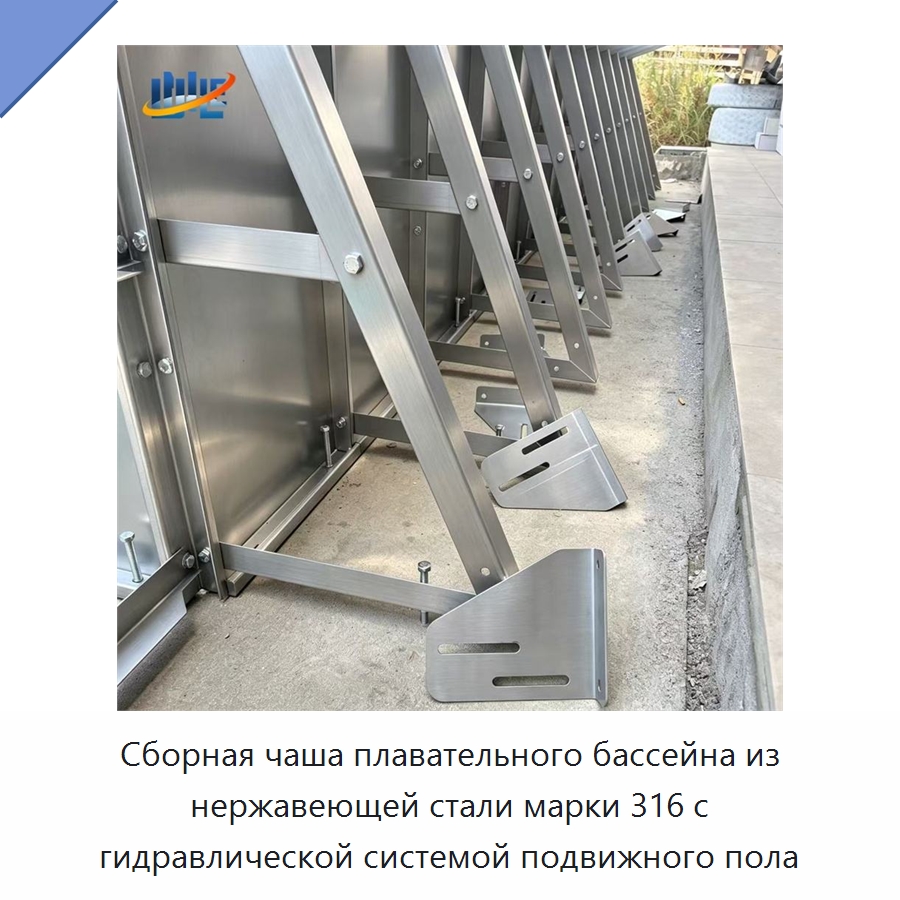 Сборная чаша плавательного бассейна из нержавеющей стали марки 316 с гидравлической системой подвижного пола