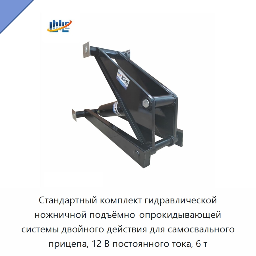 Стандартный комплект гидравлической ножничной подъёмно-опрокидывающей системы двойного действия для самосвального прицепа, 12 В постоянного тока, 6 т — Цилиндры