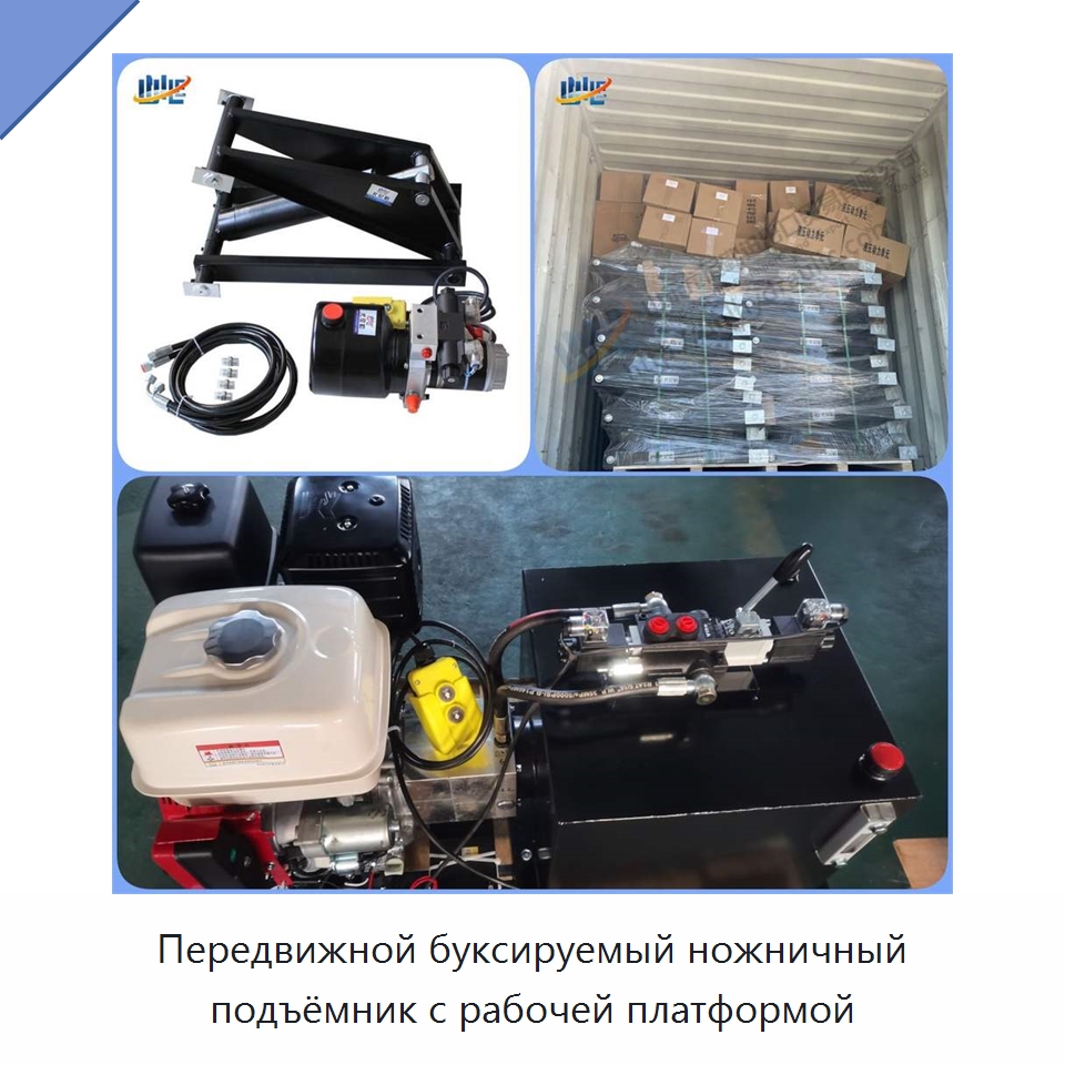 Передвижной буксируемый ножничный подъёмник с рабочей платформой
