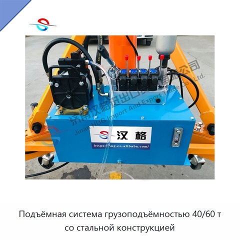 Подъёмная система грузоподъёмностью 40/60 т со стальной конструкцией