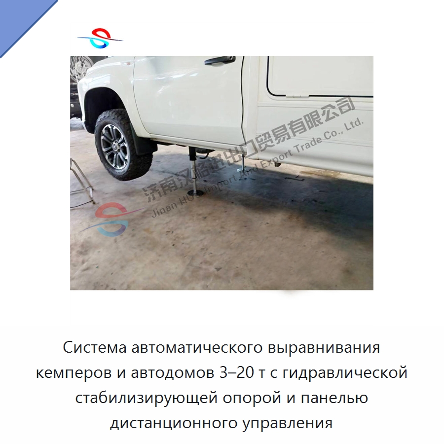 Система автоматического выравнивания кемперов и автодомов 3–20 т с гидравлической стабилизирующей опорой и панелью дистанционного управления — Цилиндры