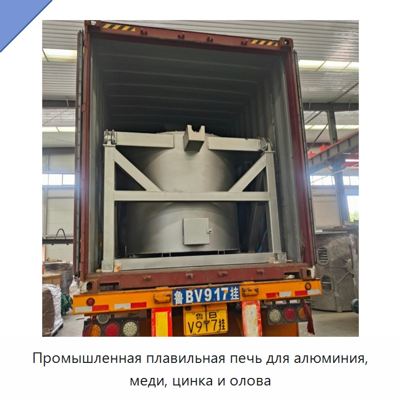 Промышленная плавильная печь для алюминия, меди, цинка и олова