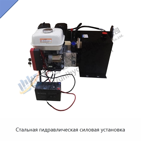 Стальная гидравлическая силовая установка