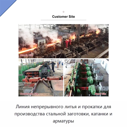 Линия непрерывного литья и прокатки для производства стальной заготовки, катанки и арматуры