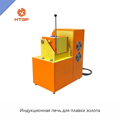 Индукционная печь для плавки золота