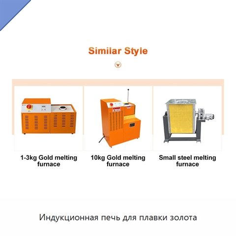 Индукционная печь для плавки золота