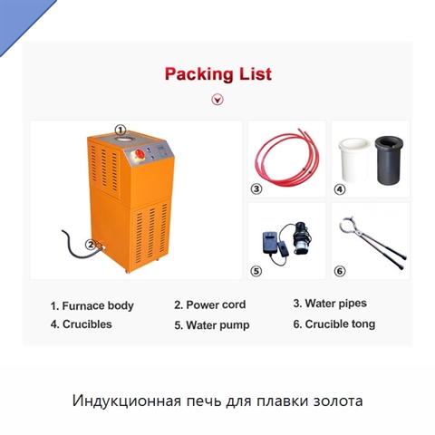 Индукционная печь для плавки золота