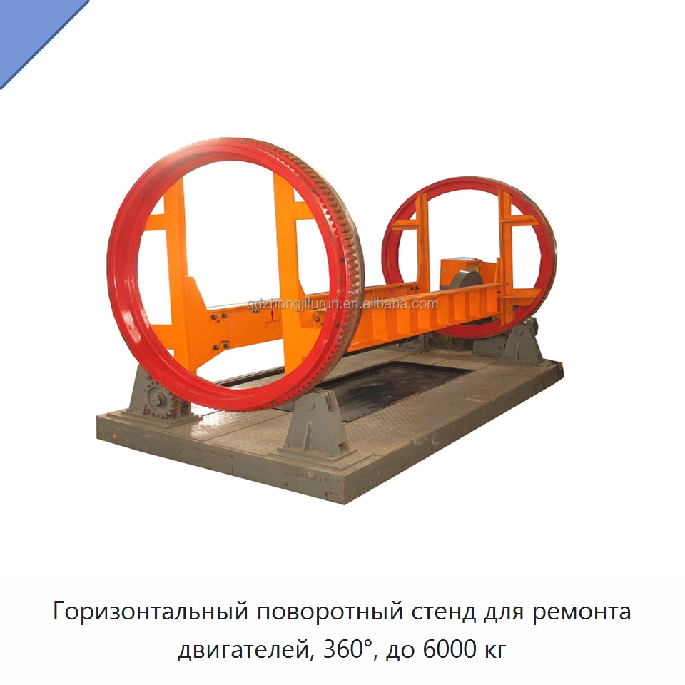 Горизонтальный поворотный стенд для ремонта двигателей, 360°, до 6000 кг — Автомобильное оборудование